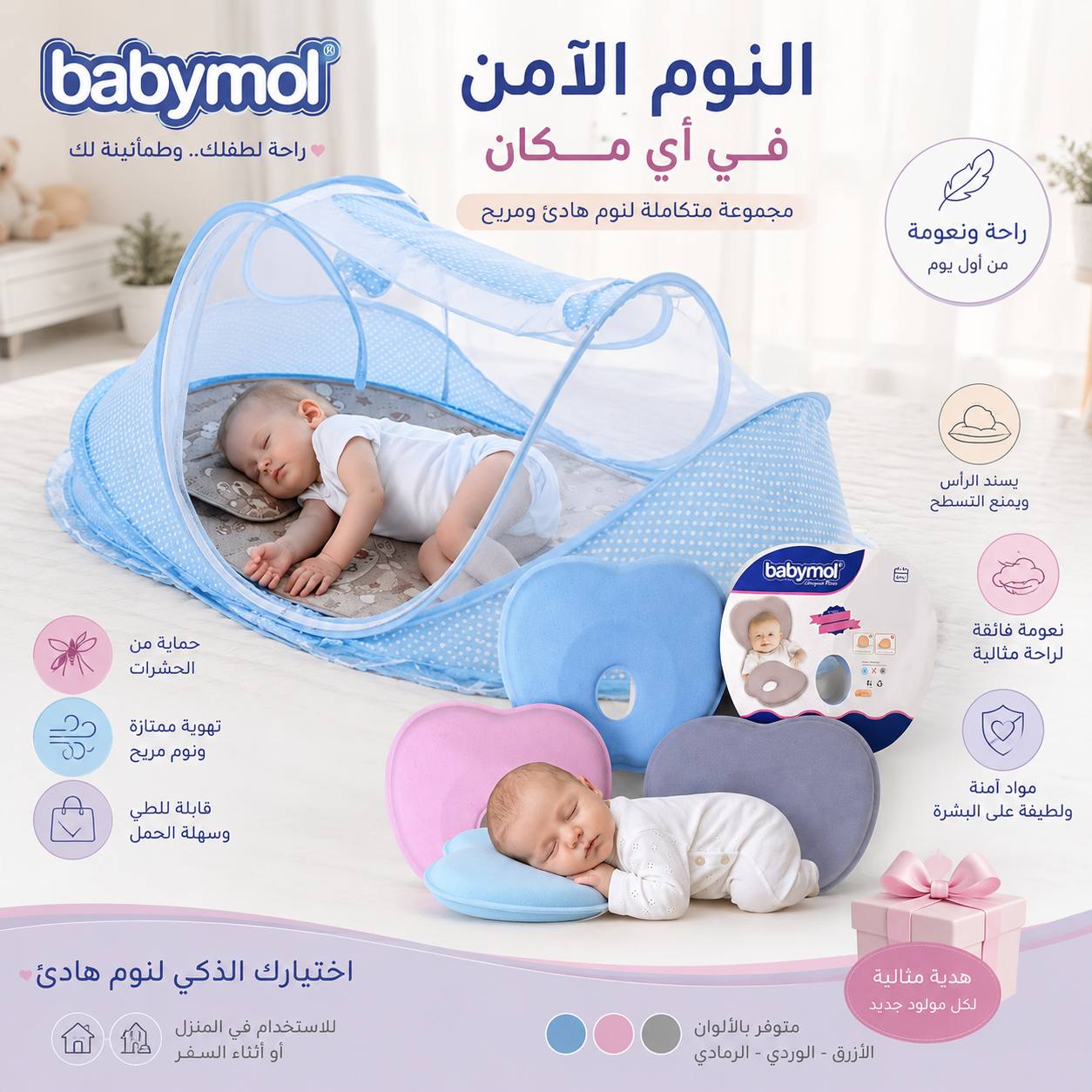 BabySafe™