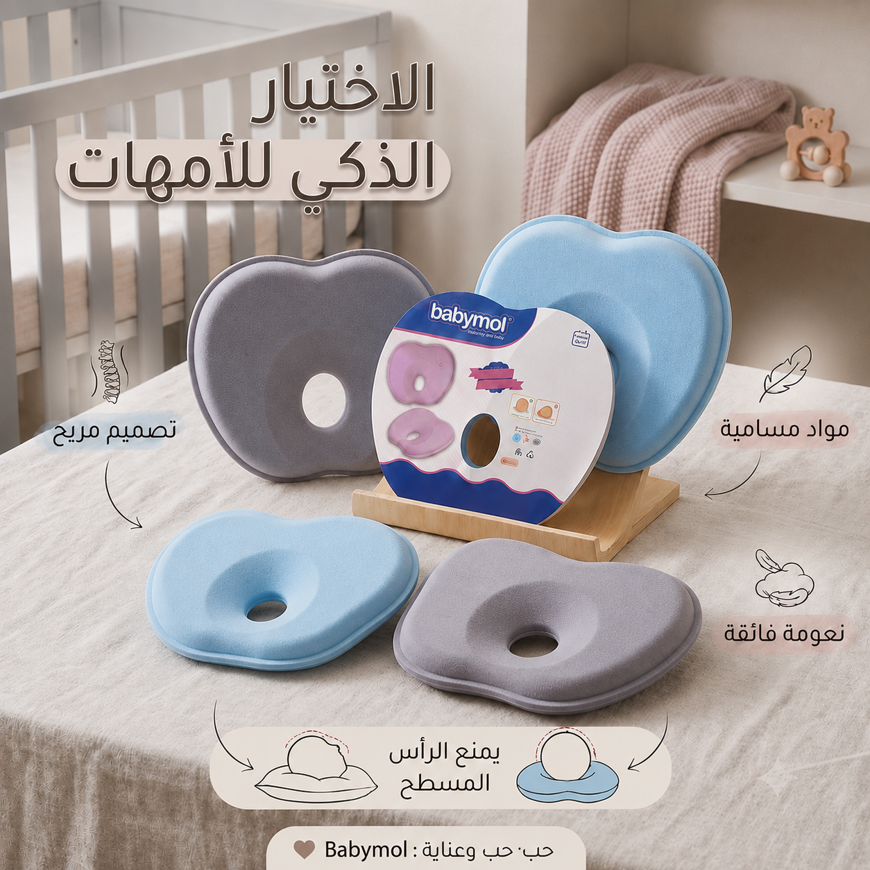 BabySafe™